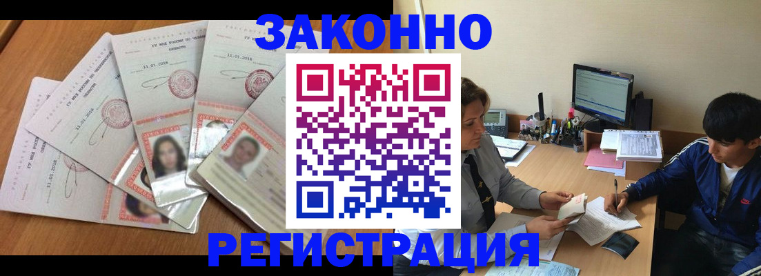 прописка регистрация в Томской области