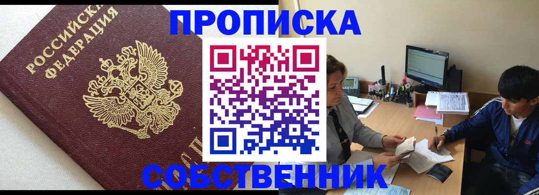 прописка штамп в Томской области