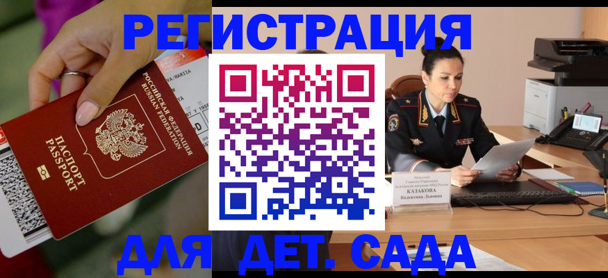 временная регистрация для всех в Томской области